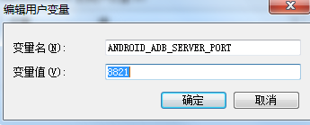 修改adb默认端口